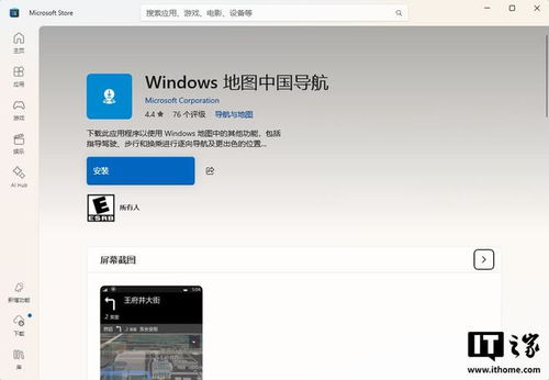 再見(jiàn)老伙計(jì) Windows地圖應(yīng)用即將謝幕，微軟商店七月下架背后有深意